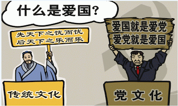 爱国不等于爱党.png