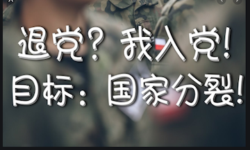 退党.png