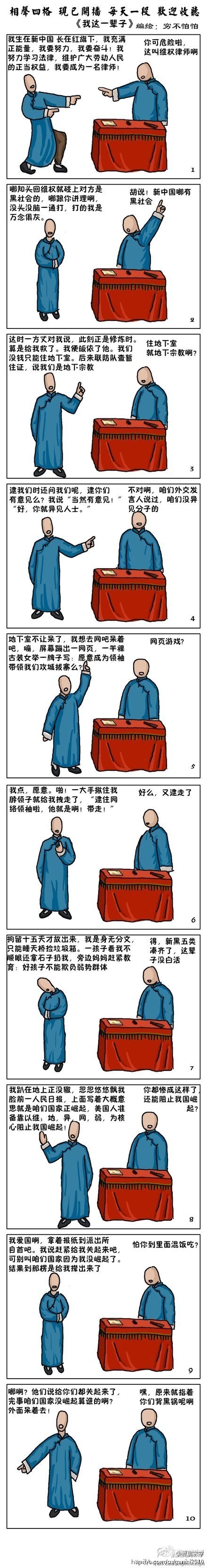 相声四格：我这一辈子新黑五类.jpg