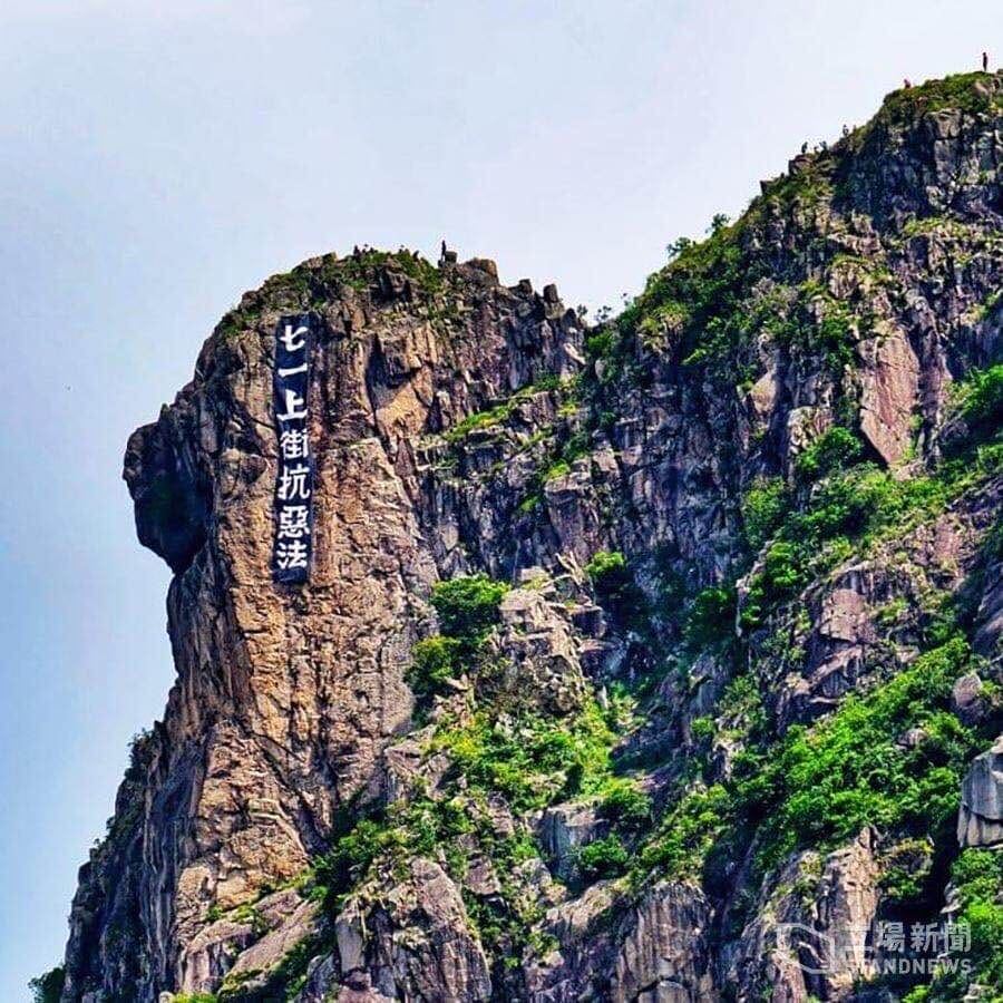 香港狮子山：七一上街抗恶法