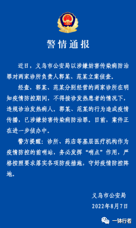 right]“擅自接诊”发热病人的医生，现在还在坐牢