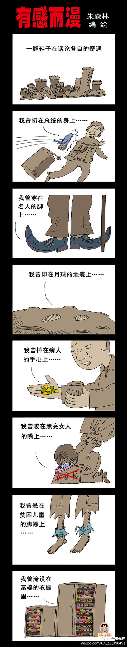 鞋子的自白.jpg