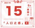 2021年5月15日 (六) 17:44的版本的缩略图