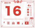 2021年4月16日 (五) 17:20的版本的缩略图