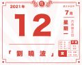 2021年7月12日 (一) 20:56的版本的缩略图