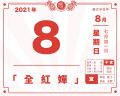 2021年8月11日 (三) 18:58的版本的缩略图