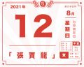 2021年8月16日 (一) 16:12的版本的缩略图