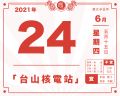 2021年6月24日 (四) 17:09的版本的缩略图