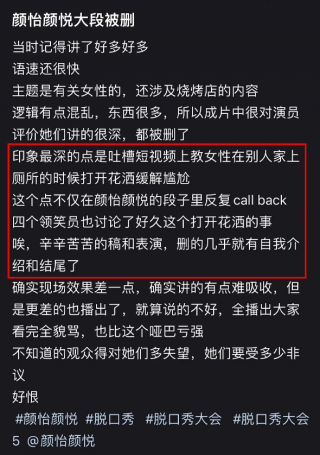 脱口秀审查3.png