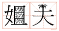 2016年4月14日 (四) 16:05的版本的缩略图