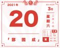 2021年3月20日 (六) 18:12的版本的缩略图