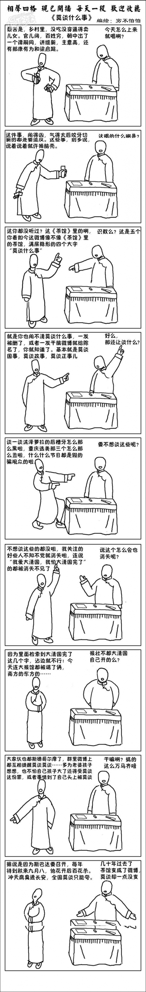 相声四格：莫谈什么事.png