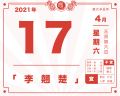 2021年4月17日 (六) 17:46的版本的缩略图