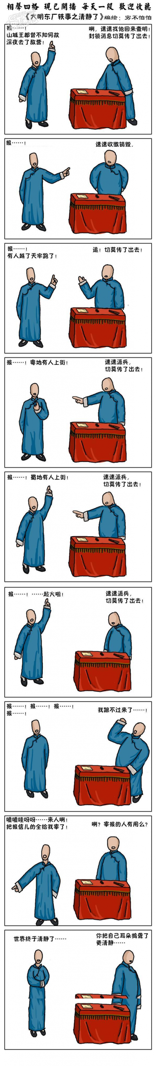 相声四格： 大明东厂轶事之清静了.png