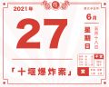 2021年6月27日 (日) 18:00的版本的缩略图