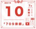 2021年7月10日 (六) 16:49的版本的缩略图