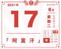 2021年8月18日 (三) 00:24的版本的缩略图