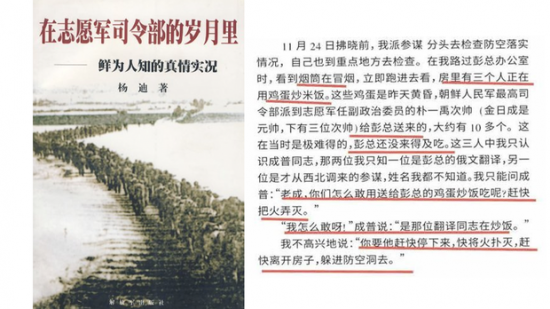 在志愿军司令部的岁月里.png