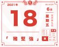 2021年6月18日 (五) 18:07的版本的缩略图