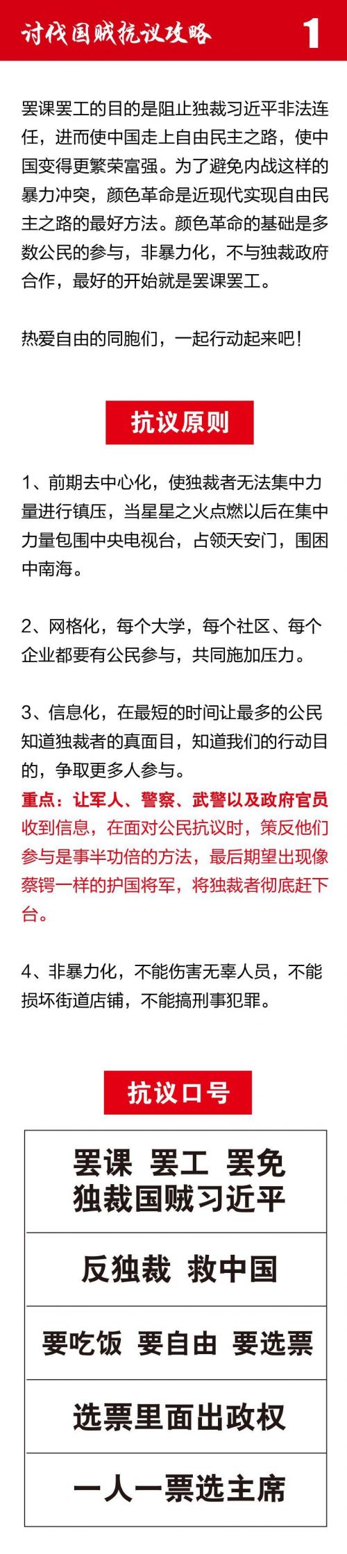 罢工罢课攻略3-1.jpg