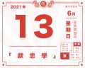 2021年6月13日 (日) 17:16的版本的缩略图