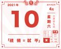 2021年4月11日 (日) 00:11的版本的缩略图