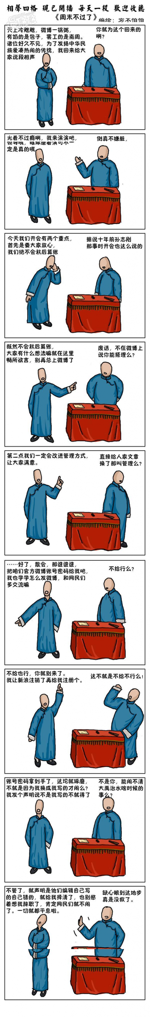 相声四格：周末不过了.png