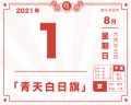 2021年8月3日 (二) 18:39的版本的缩略图