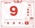 2021年4月9日 (五) 17:32的版本的缩略图