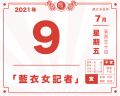 2021年7月9日 (五) 19:32的版本的缩略图