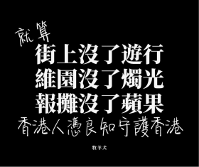 没有了苹果日报的香港.png