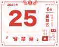 2021年6月25日 (五) 22:31的版本的缩略图