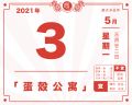 2021年5月3日 (一) 18:38的版本的缩略图