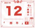 2021年6月12日 (六) 22:44的版本的缩略图