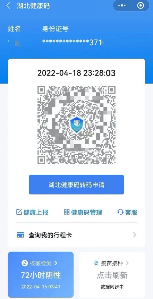 武汉健康码灰码。图片来源：数旗智酷（dataflag）