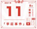 2021年8月13日 (五) 16:28的版本的缩略图