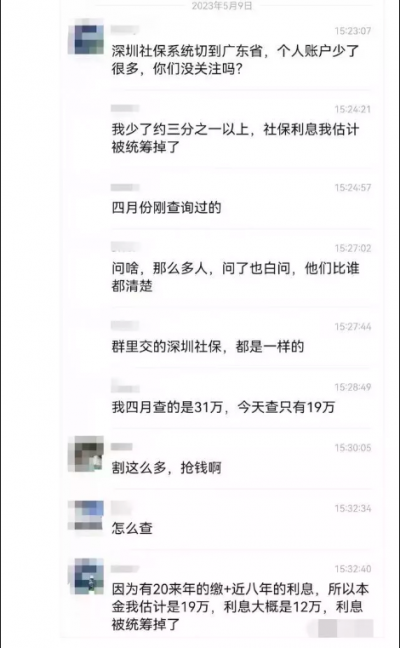 社保账户1.png