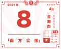 2021年4月8日 (四) 16:42的版本的缩略图