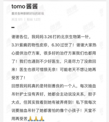 疑似新冠疫苗不良反应受害者家属微博.png