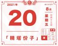 2021年8月20日 (五) 17:46的版本的缩略图