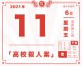 2021年6月11日 (五) 19:15的版本的缩略图