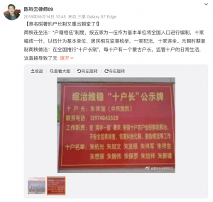 网格化管理十户长制度.png