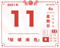 2021年4月11日 (日) 16:26的版本的缩略图