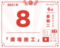 2021年6月8日 (二) 18:23的版本的缩略图