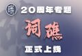 2024年9月10日 (二) 13:28的版本的缩略图