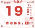 2021年7月19日 (一) 23:28的版本的缩略图