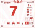 2021年8月11日 (三) 18:57的版本的缩略图