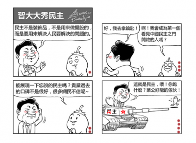 民主.png