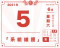 2021年6月5日 (六) 21:00的版本的缩略图