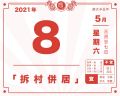 2021年5月9日 (日) 17:50的版本的缩略图